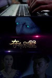 夺命别墅国产电影在线观看,惊悚悬疑，国产惊悚电影在线观看解析